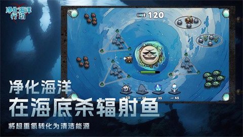 净化海洋行动截图3