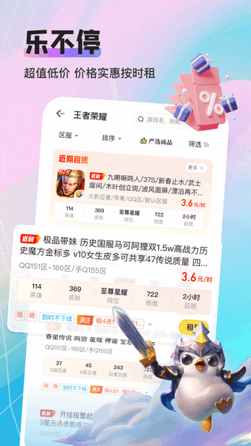 租号酷专业版app截图3