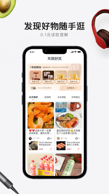 1号会员店截图3