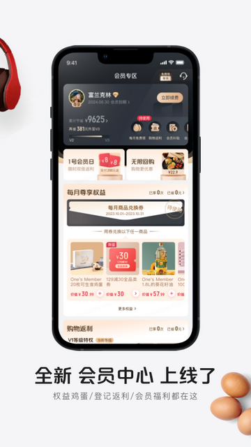 1号会员店截图4