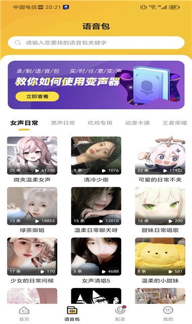 特效变声器实时版截图3