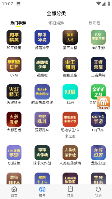 租号吧截图2