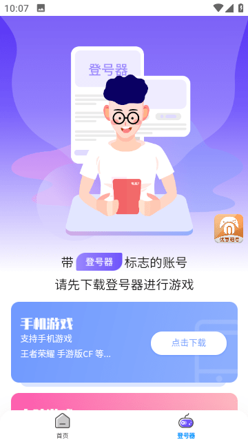 租号吧截图3