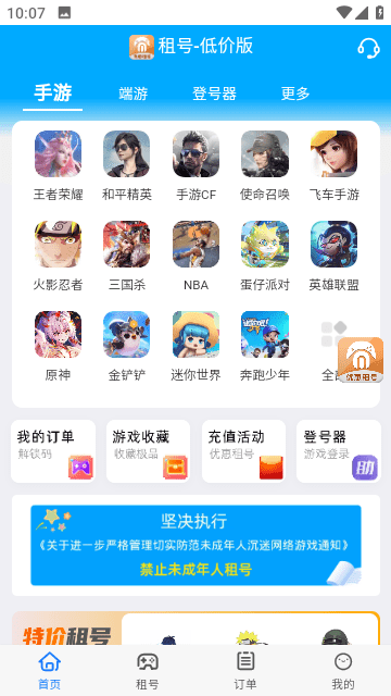 租号吧截图1