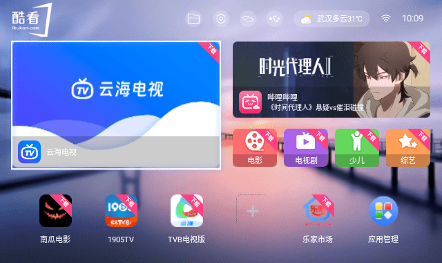 酷看桌面截图2