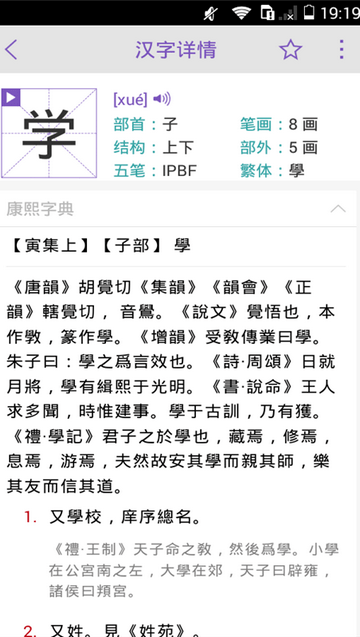 康熙字典免费版app截图3