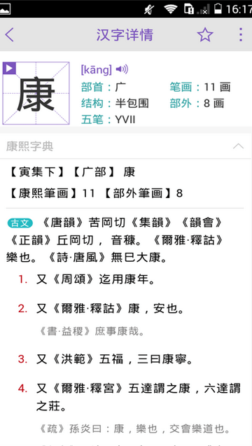 康熙字典免费版app截图2