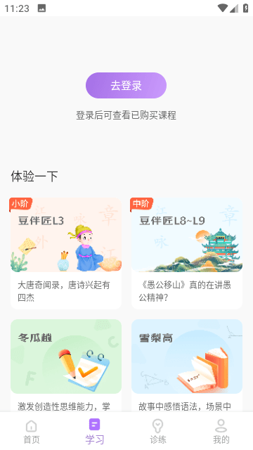 豆伴匠截图3