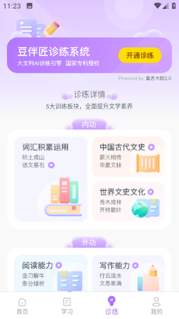 豆伴匠截图4