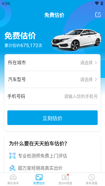 天天拍车APP截图2