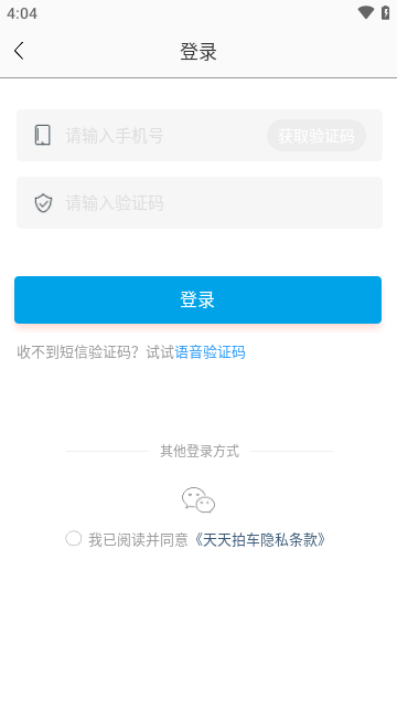 天天拍车APP截图4