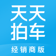 天天拍车经销商APPv4.3.1