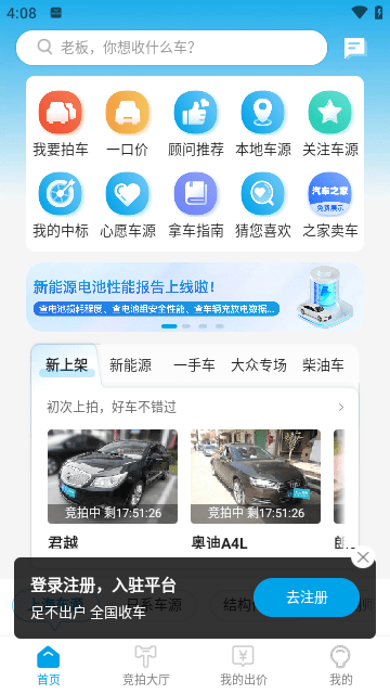 天天拍车经销商APP截图1