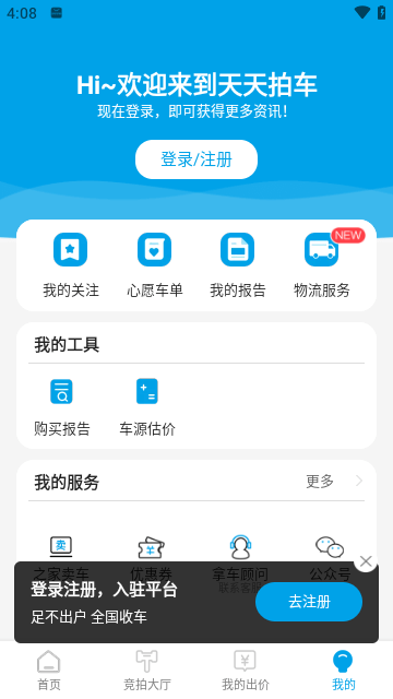 天天拍车经销商APP截图4