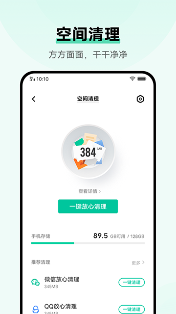 小米手机管家APP官方版截图3