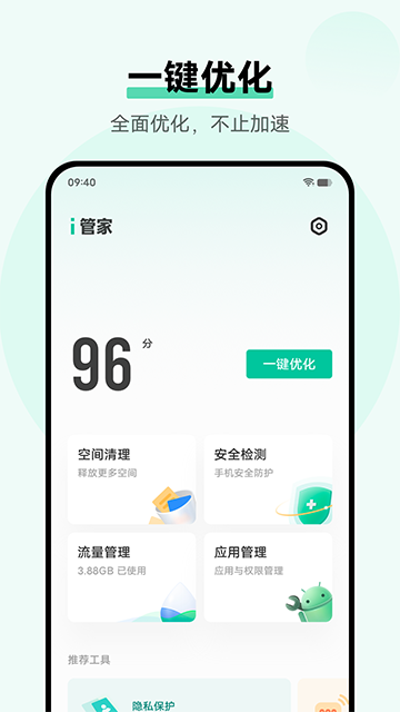 小米手机管家APP官方版截图4