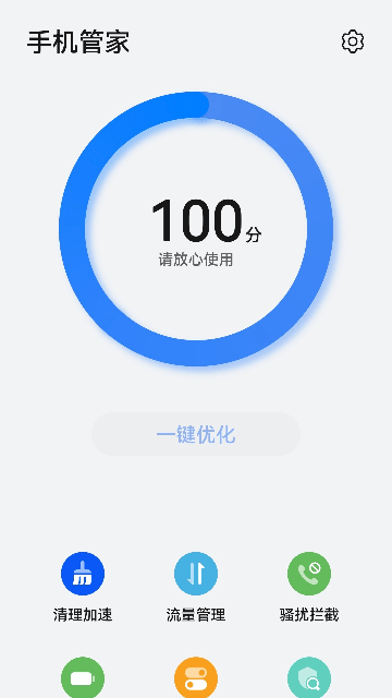 华为手机管家APP官方版截图1