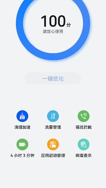 华为手机管家APP官方版截图5