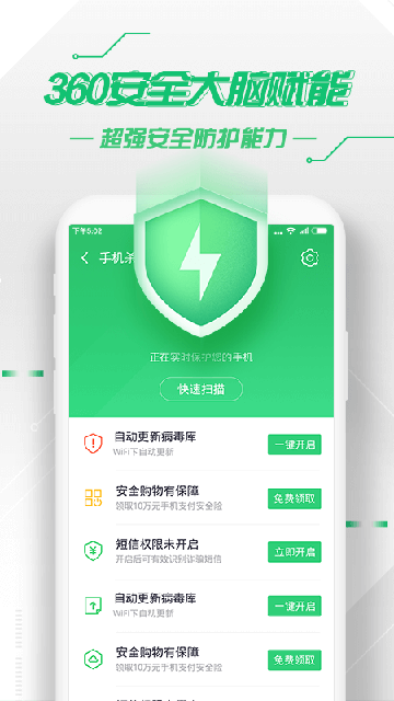 360手机管家官方版截图2
