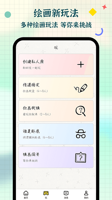 画画接龙APP截图2