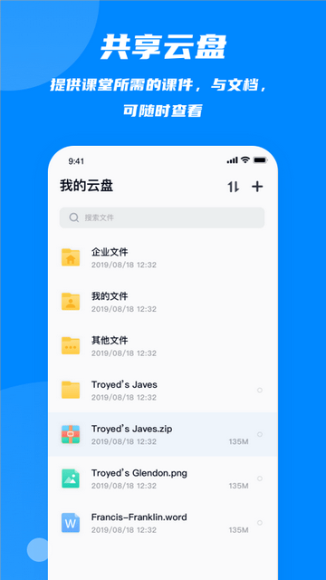 云端课堂截图2