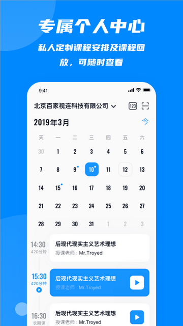 云端课堂截图1