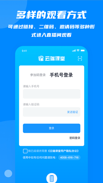 云端课堂截图4