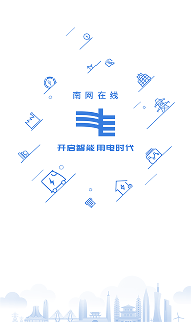 南方电网截图3