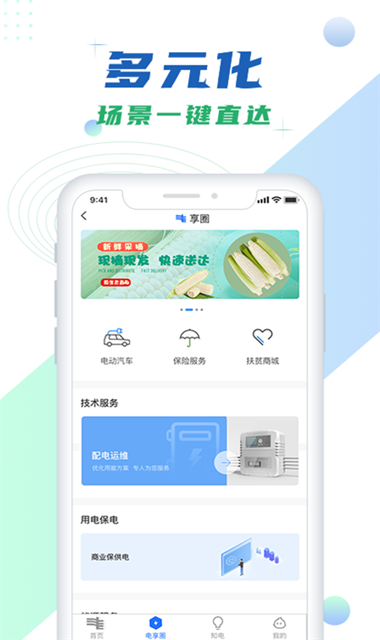 南方电网截图1