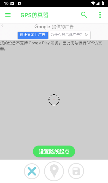 GPS仿真器截图1