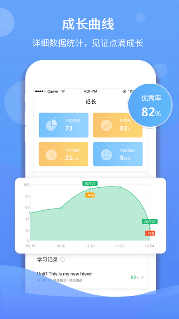 驰声听说在线学生端截图3