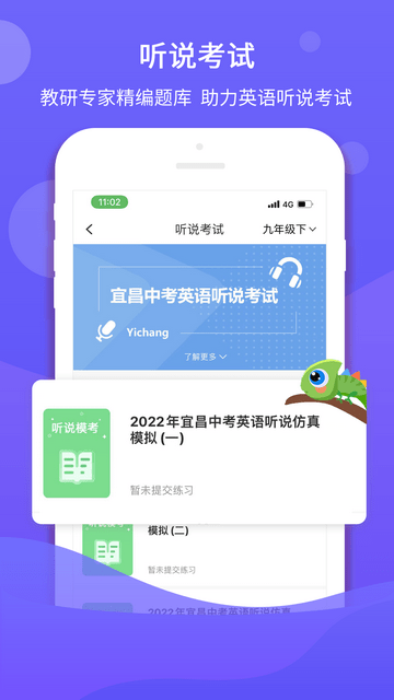 驰声听说在线学生端截图4