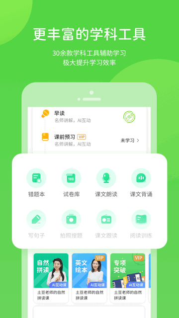 闽教学习截图2