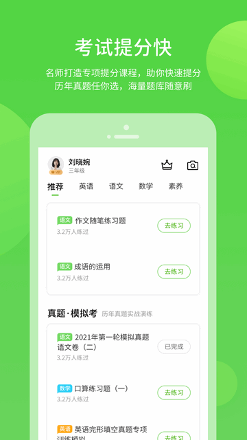 闽教学习截图3