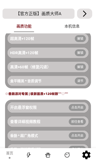 hzdstop画质助手截图4