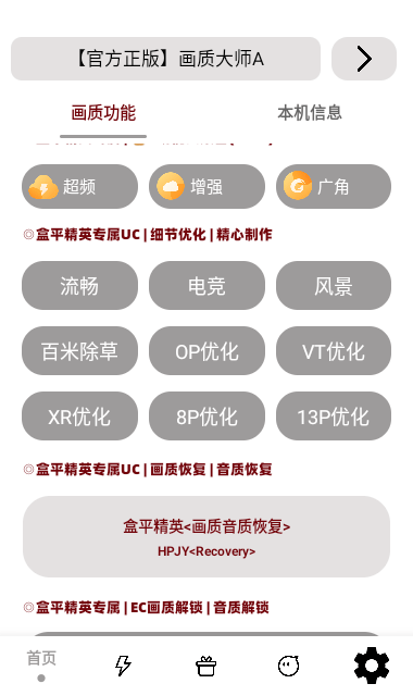 hzdstop画质助手截图3