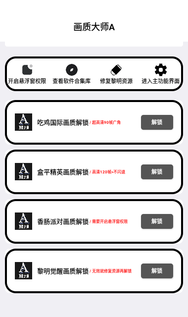 hzdstop画质助手截图2