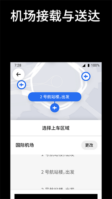 Uber优步打车截图3