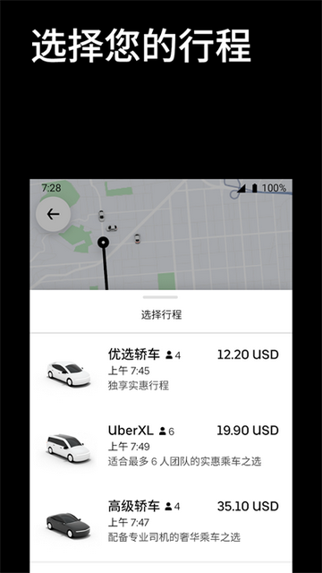 Uber优步打车截图1