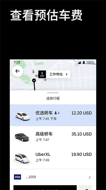 Uber优步打车截图4