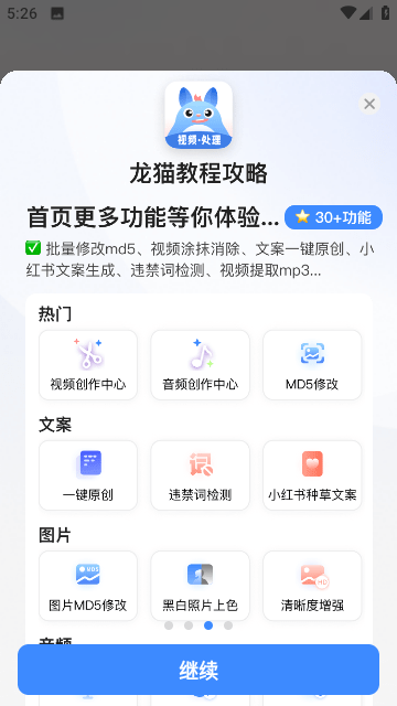 龙猫工具大师截图4