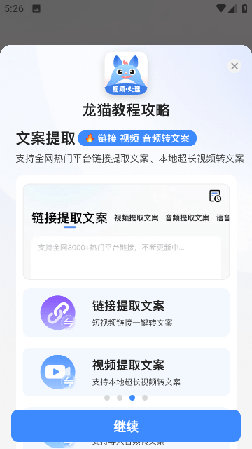 龙猫工具大师截图3