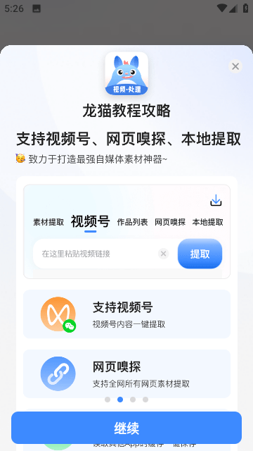 龙猫工具大师截图2