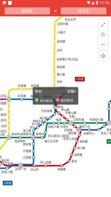 青岛市地铁通截图4