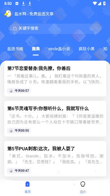 知乎小说APP免费版截图2