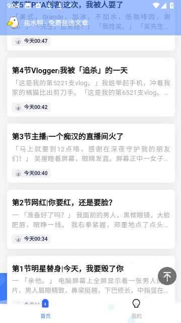 知乎小说APP免费版截图3