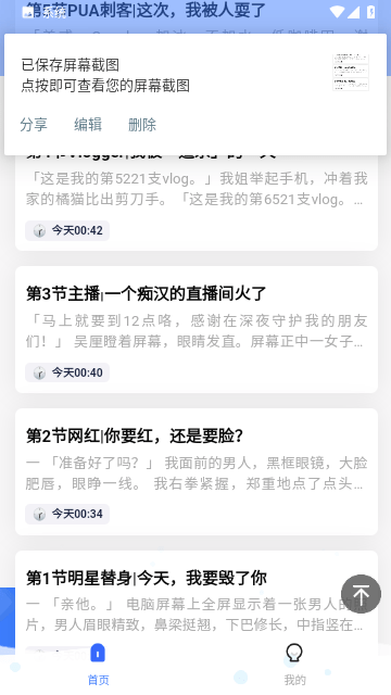 知乎小说APP免费版截图4