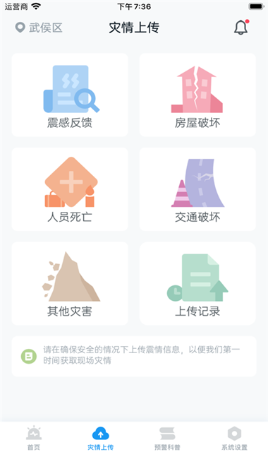 地震预警iOS版截图5