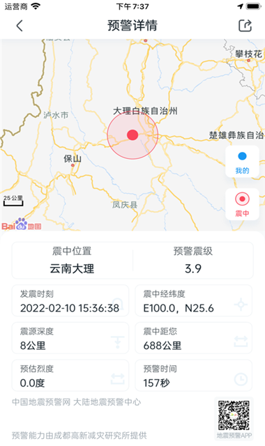 地震预警iOS版截图2