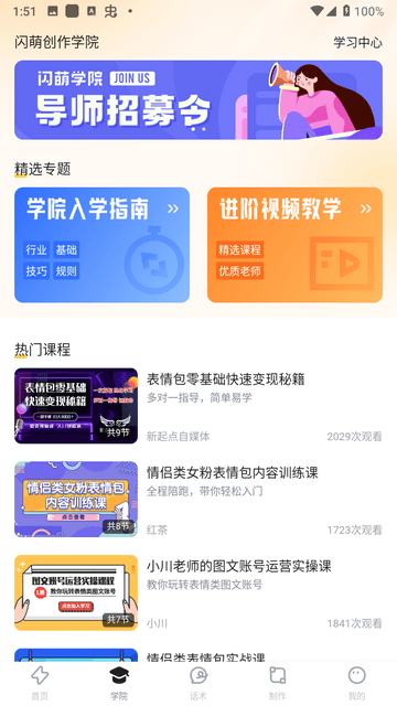 闪萌表情截图2